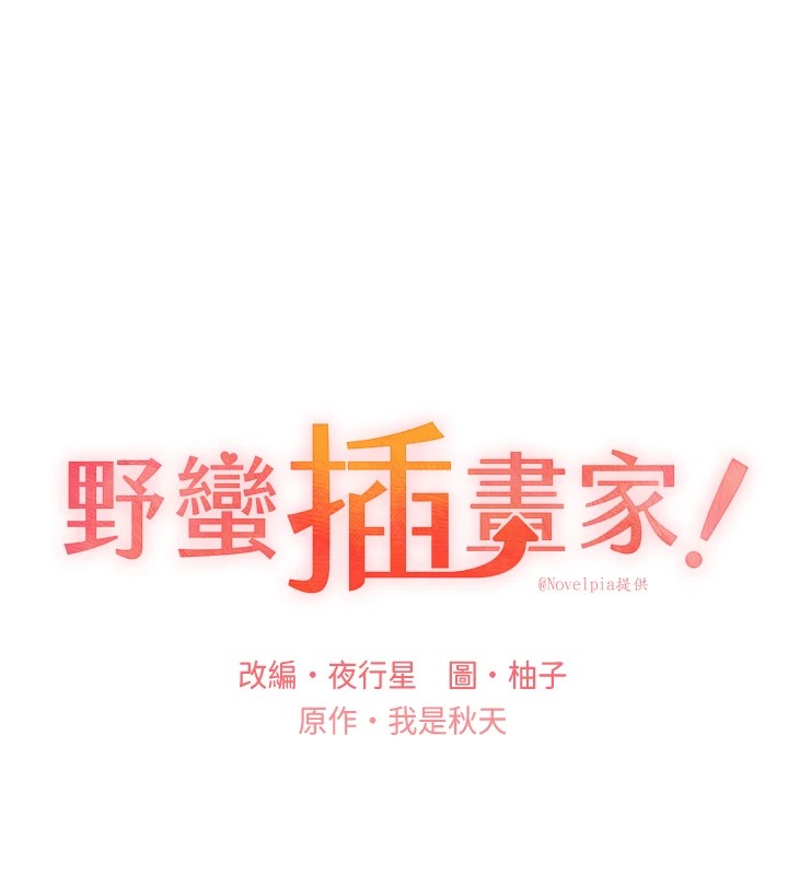 [韩国漫画] 野蛮插画家 剧情,巨乳大奶#[136P]-12