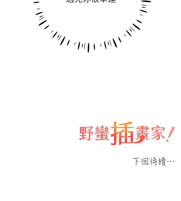 [韩国漫画] 野蛮插画家 剧情,巨乳大奶#[141P]-141