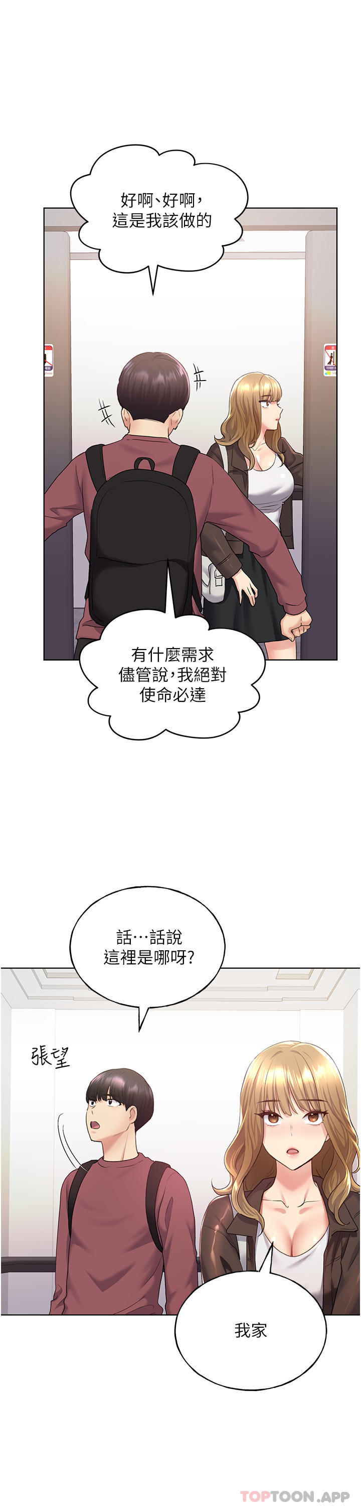 [韩国漫画] 野蛮插画家 剧情,巨乳大奶#[54P]-40