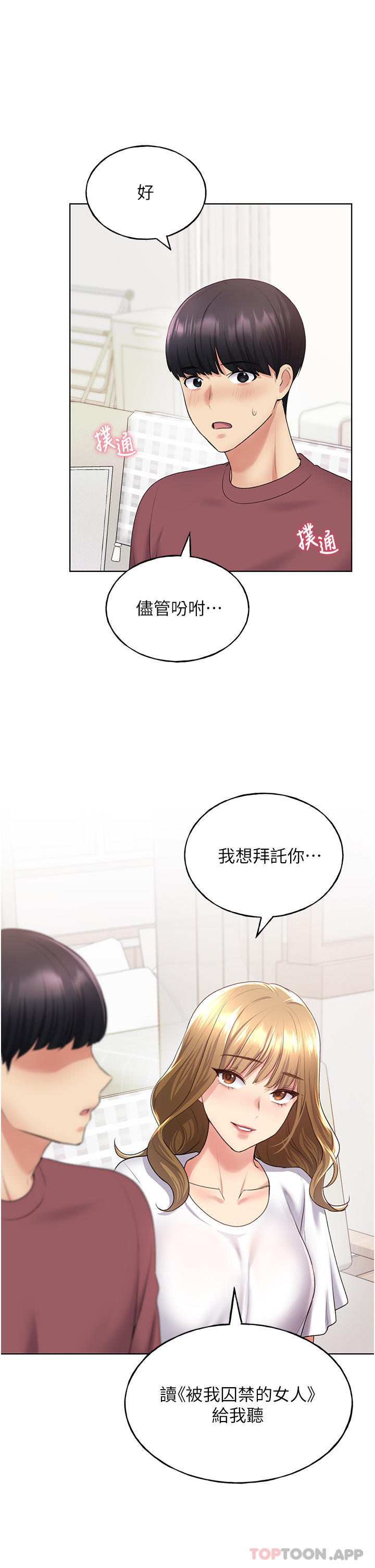 [韩国漫画] 野蛮插画家 剧情,巨乳大奶#[54P]-49