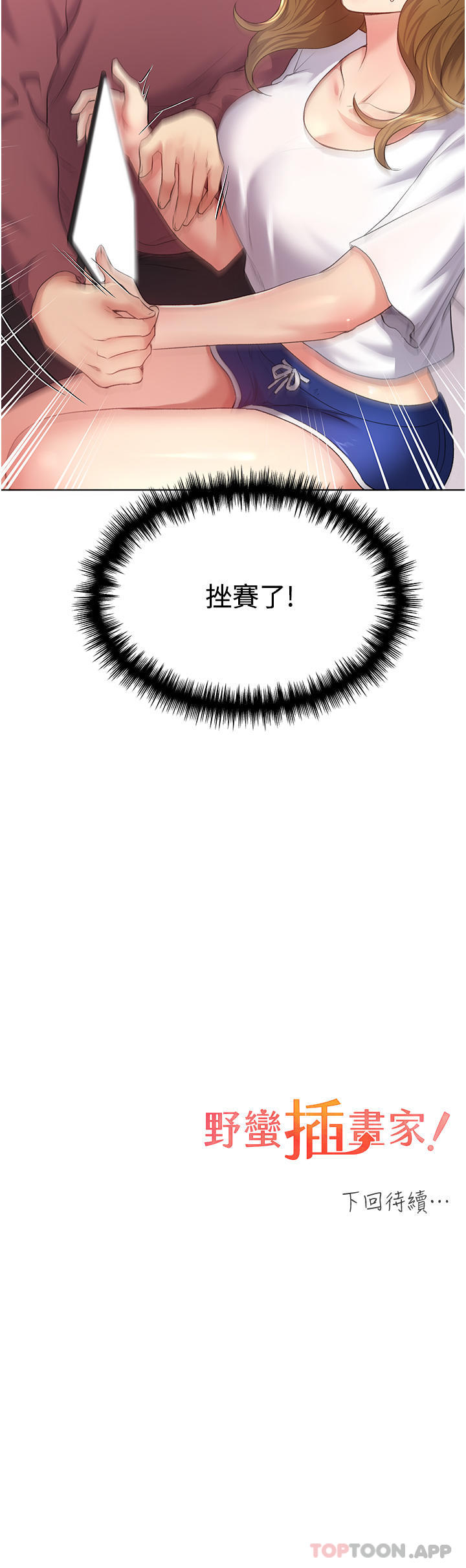 [韩国漫画] 野蛮插画家 剧情,巨乳大奶#[54P]-54