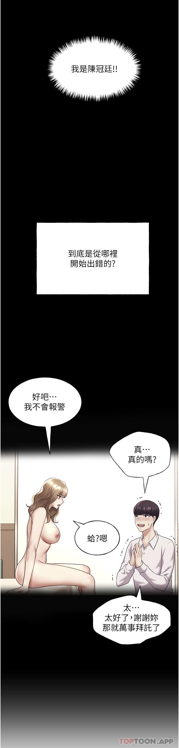 [韩国漫画] 野蛮插画家 剧情,巨乳大奶#[54P]-6