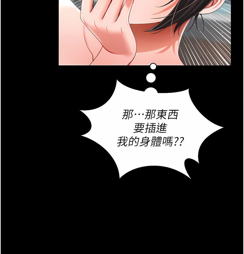 [韩国漫画] 萌鬼饭店实录 剧情,职场#[171P]-148
