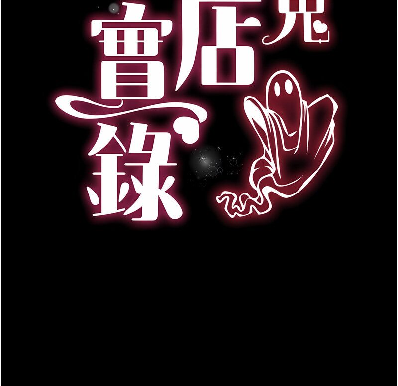 [韩国漫画] 萌鬼饭店实录 剧情,职场#[171P]-15