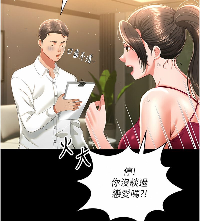 [韩国漫画] 萌鬼饭店实录 剧情,职场#[171P]-23