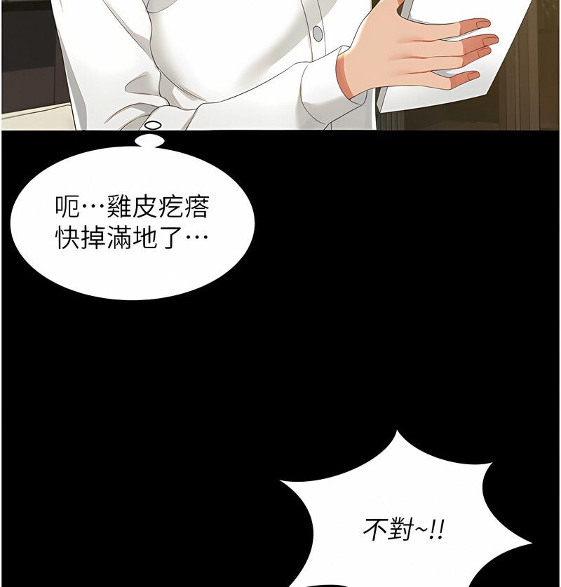 [韩国漫画] 萌鬼饭店实录 剧情,职场#[171P]-54