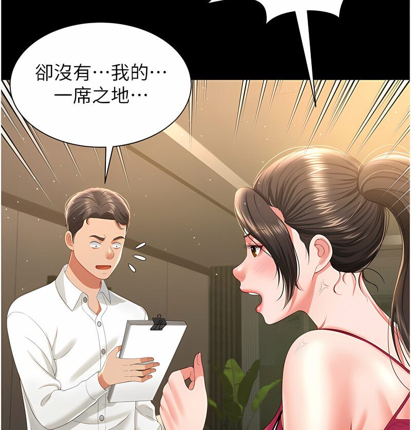 [韩国漫画] 萌鬼饭店实录 剧情,职场#[171P]-55