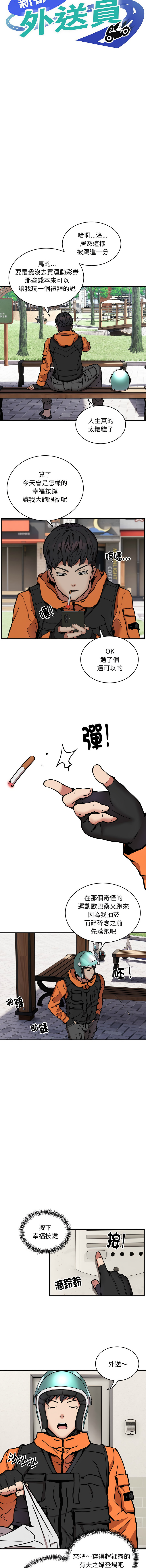 [韩国漫画] 新都市外送员 剧情,女仆#[13P]-11