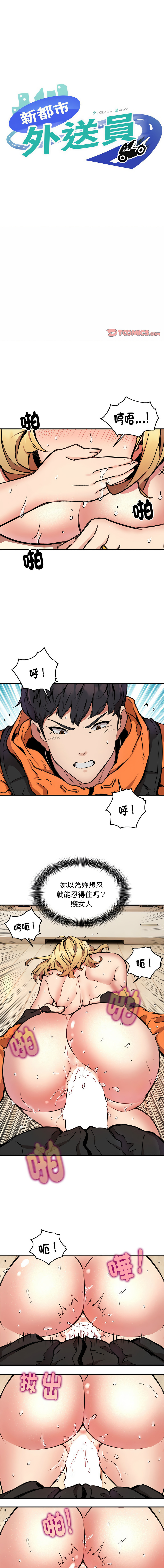 [韩国漫画] 新都市外送员 剧情,女仆#[12P]-1