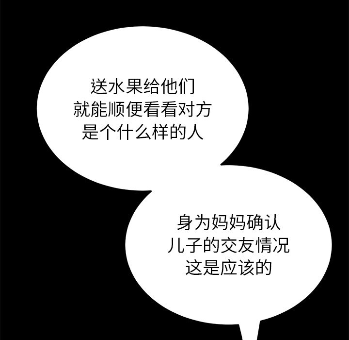 [韩国漫画] 重逢的初恋是继母 剧情,熟女人妻#[183P]-31