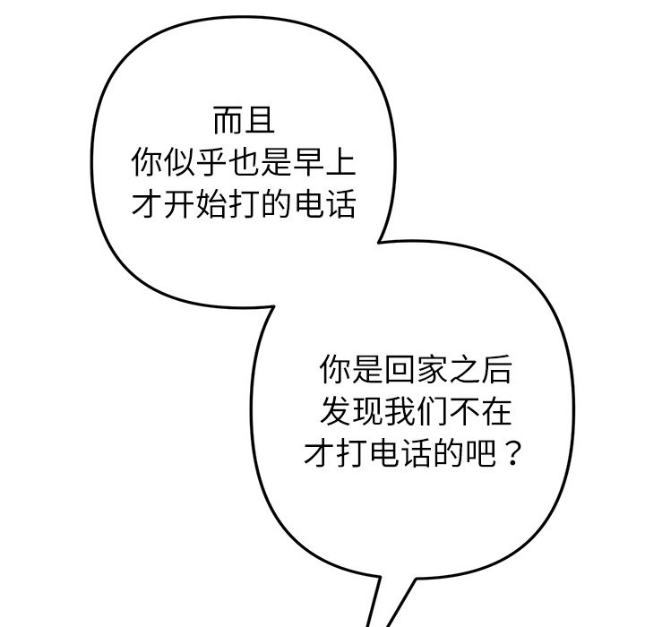 [韩国漫画] 重逢的初恋是继母 剧情,熟女人妻#[182P]-136