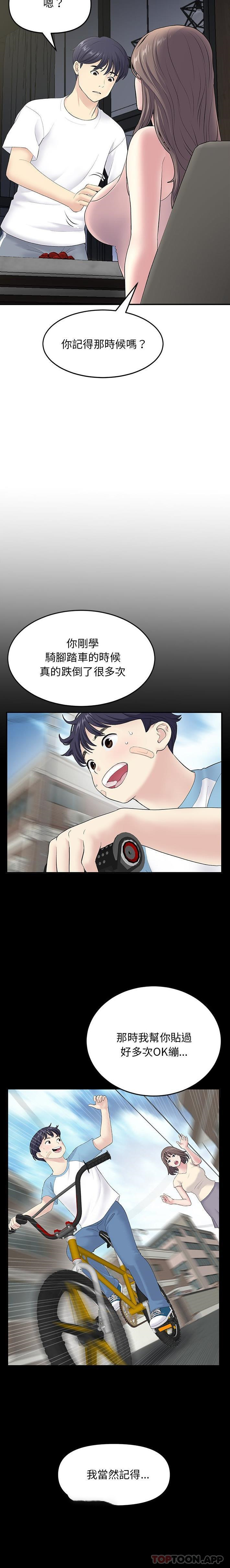 [韩国漫画] 重逢的初恋是继母 剧情,熟女人妻#[21P]-13