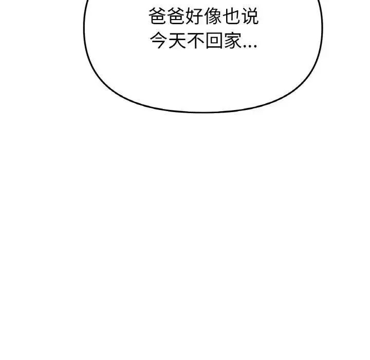 [韩国漫画] 重逢的初恋是继母 剧情,熟女人妻#[199P]-154