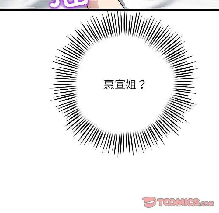 [韩国漫画] 重逢的初恋是继母 剧情,熟女人妻#[199P]-187