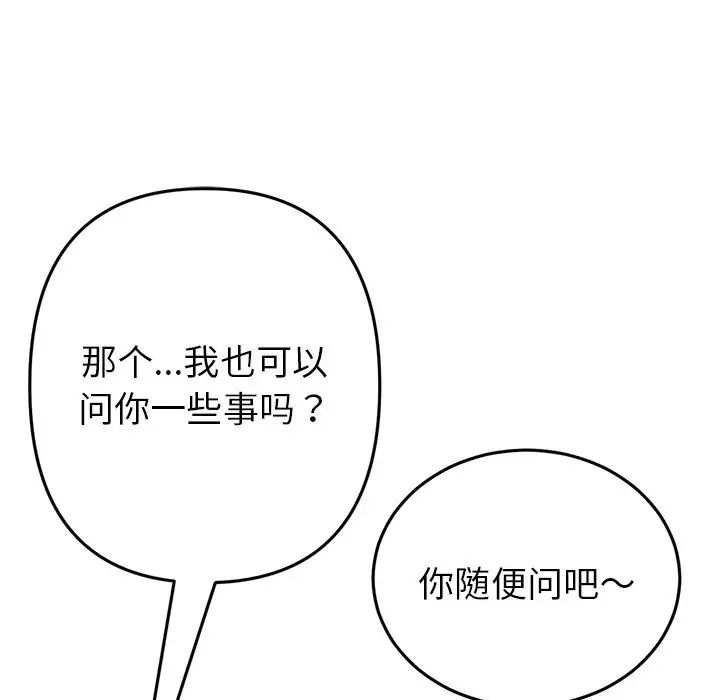 [韩国漫画] 重逢的初恋是继母 剧情,熟女人妻#[180P]-105