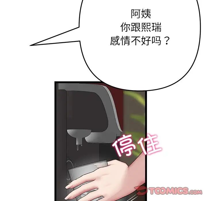 [韩国漫画] 重逢的初恋是继母 剧情,熟女人妻#[180P]-108