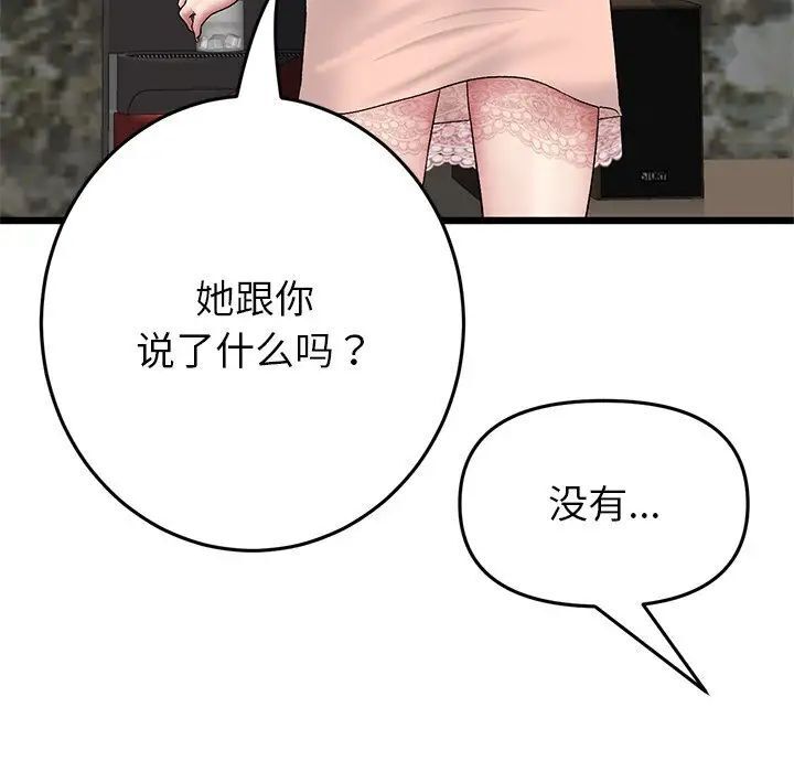 [韩国漫画] 重逢的初恋是继母 剧情,熟女人妻#[180P]-112