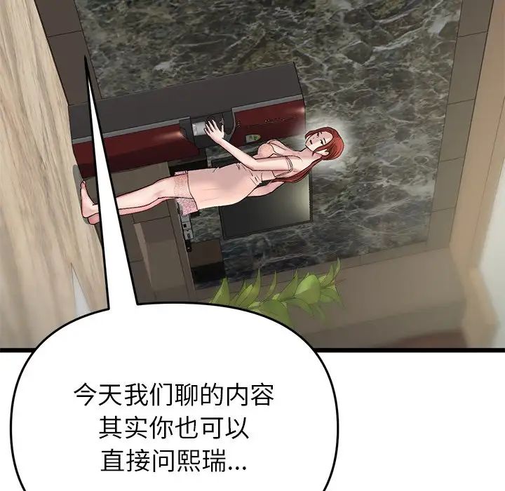[韩国漫画] 重逢的初恋是继母 剧情,熟女人妻#[180P]-117