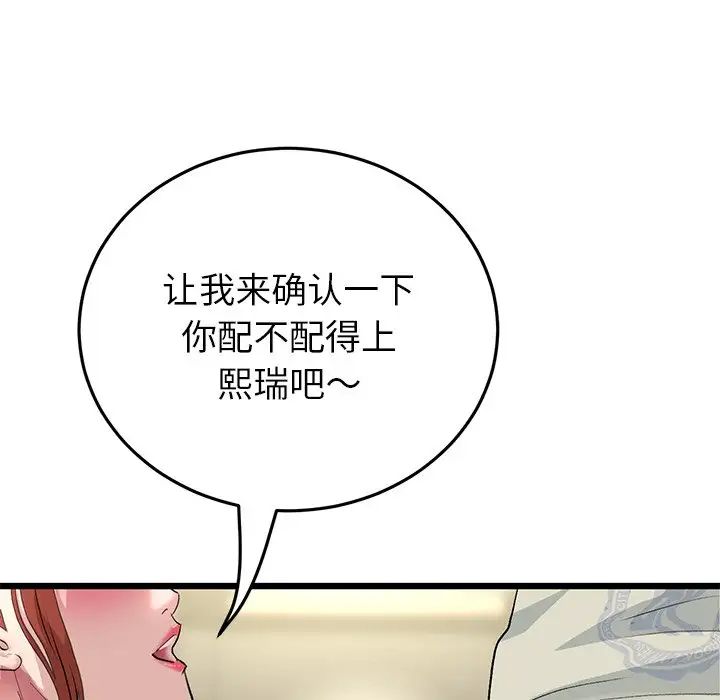 [韩国漫画] 重逢的初恋是继母 剧情,熟女人妻#[180P]-153
