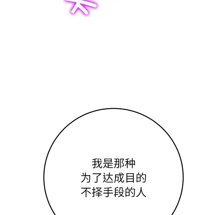 [韩国漫画] 重逢的初恋是继母 剧情,熟女人妻#[180P]-166