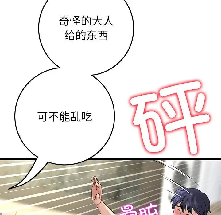 [韩国漫画] 重逢的初恋是继母 剧情,熟女人妻#[180P]-172