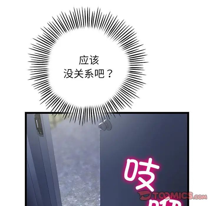 [韩国漫画] 重逢的初恋是继母 剧情,熟女人妻#[180P]-61