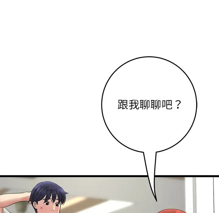 [韩国漫画] 重逢的初恋是继母 剧情,熟女人妻#[180P]-84