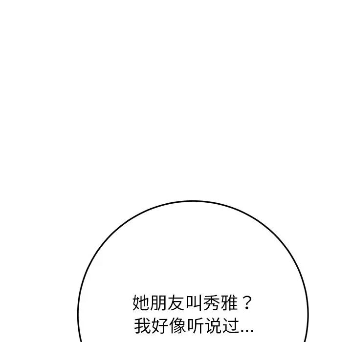 [韩国漫画] 重逢的初恋是继母 剧情,熟女人妻#[180P]-92