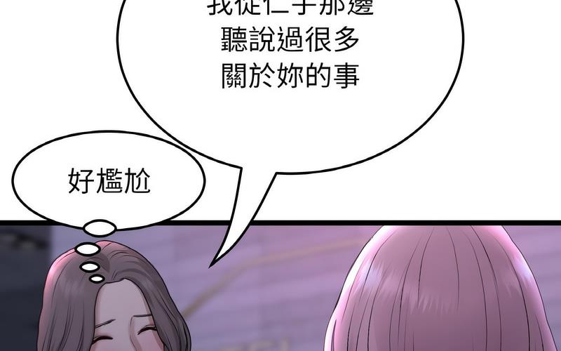 [韩国漫画] 重逢的初恋是继母 剧情,熟女人妻#[264P]-155
