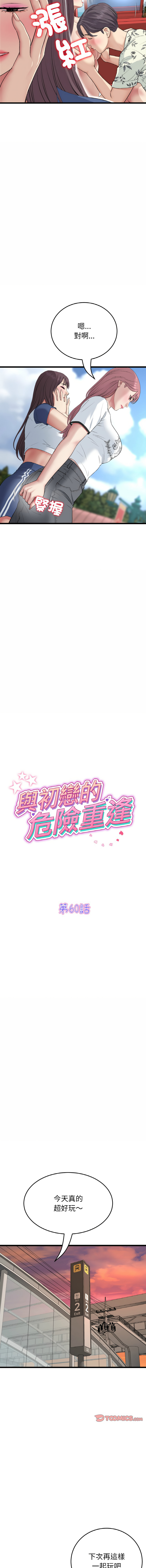 [韩国漫画] 重逢的初恋是继母 剧情,熟女人妻#[19P]-7