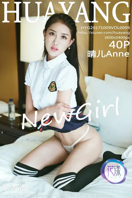 [Huayang] 2017.10.09 VOL.0009 Qing'er e#[41P]-1