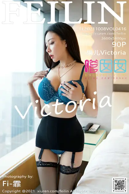 [嗲囡囡] 2021.10.08 VOL.416 果儿Victoria#[91P]-1