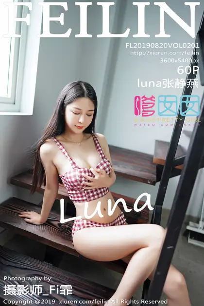 [嗲囡囡] 2019.08.20 VOL.201 luna张静燕#[61P]-1