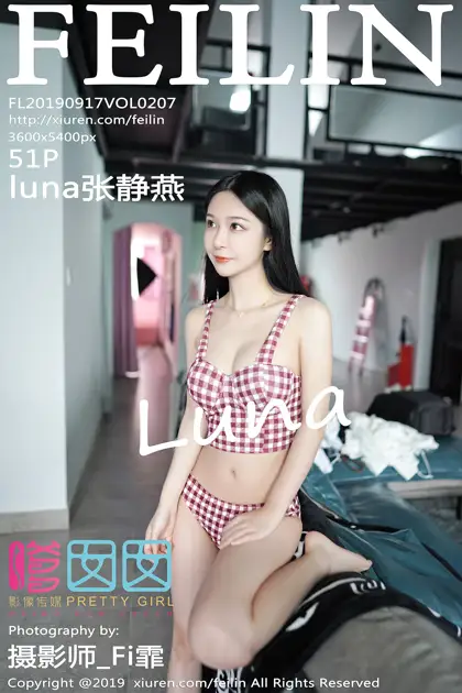 [嗲囡囡] 2019.09.17 VOL.207 luna张静燕#[52P]-1