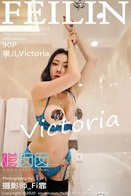 [嗲囡囡] 2020.03.02 VOL.227 果儿Victoria#[91P]-1