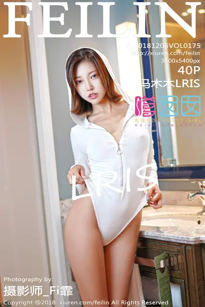 [嗲囡囡] 2018.12.06 VOL.175 冯木木LRIS#[41P]-1