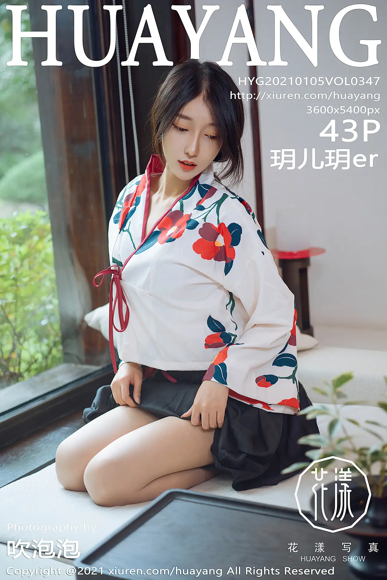 [花漾] 2021.01.05 VOL.0347 玥儿玥er#[44P]-1