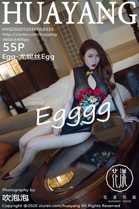 [花漾] 2020.12.03 VOL.0333 尤妮丝Egg#[56P]-1