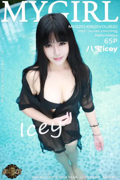 [美媛馆] 2014.08.20 VOL.022 八宝icey#[66P]-1