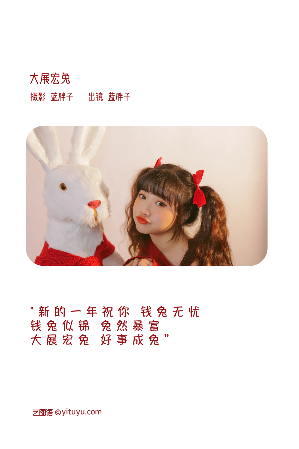 [艺图语] 2023.01.20 Vol.2930 大展宏兔 蓝胖子-#[37P]-2