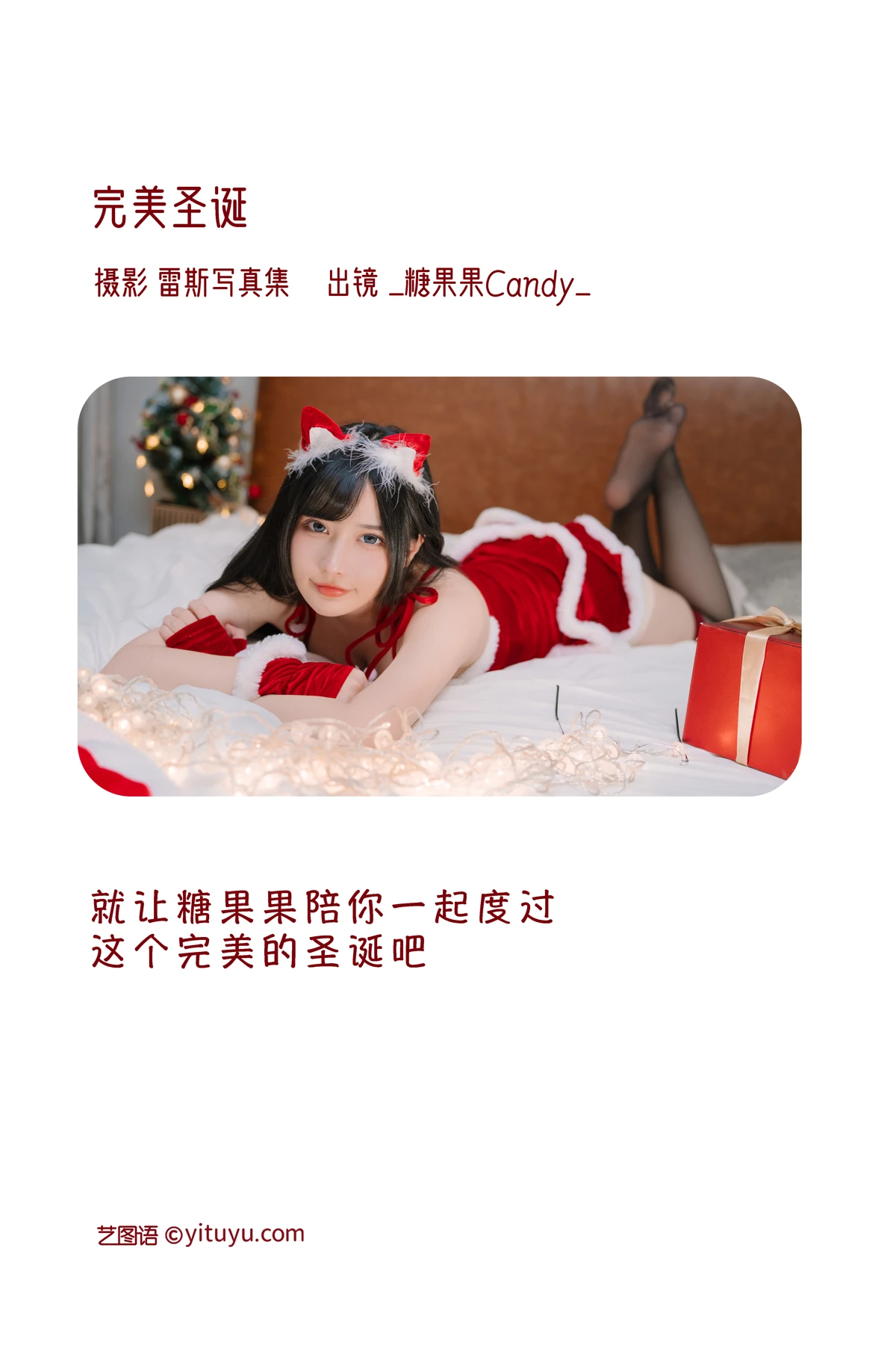 [艺图语] 2023.01.04 Vol.2835 – 完美圣诞 _糖果果Candy_#[30P]-2