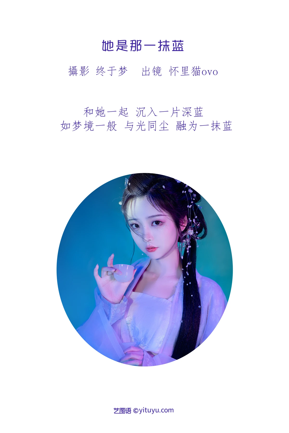 [艺图语] 2023.01.10 Vol.2885 – 她是那一抹蓝 怀里猫ovo#[23P]-2