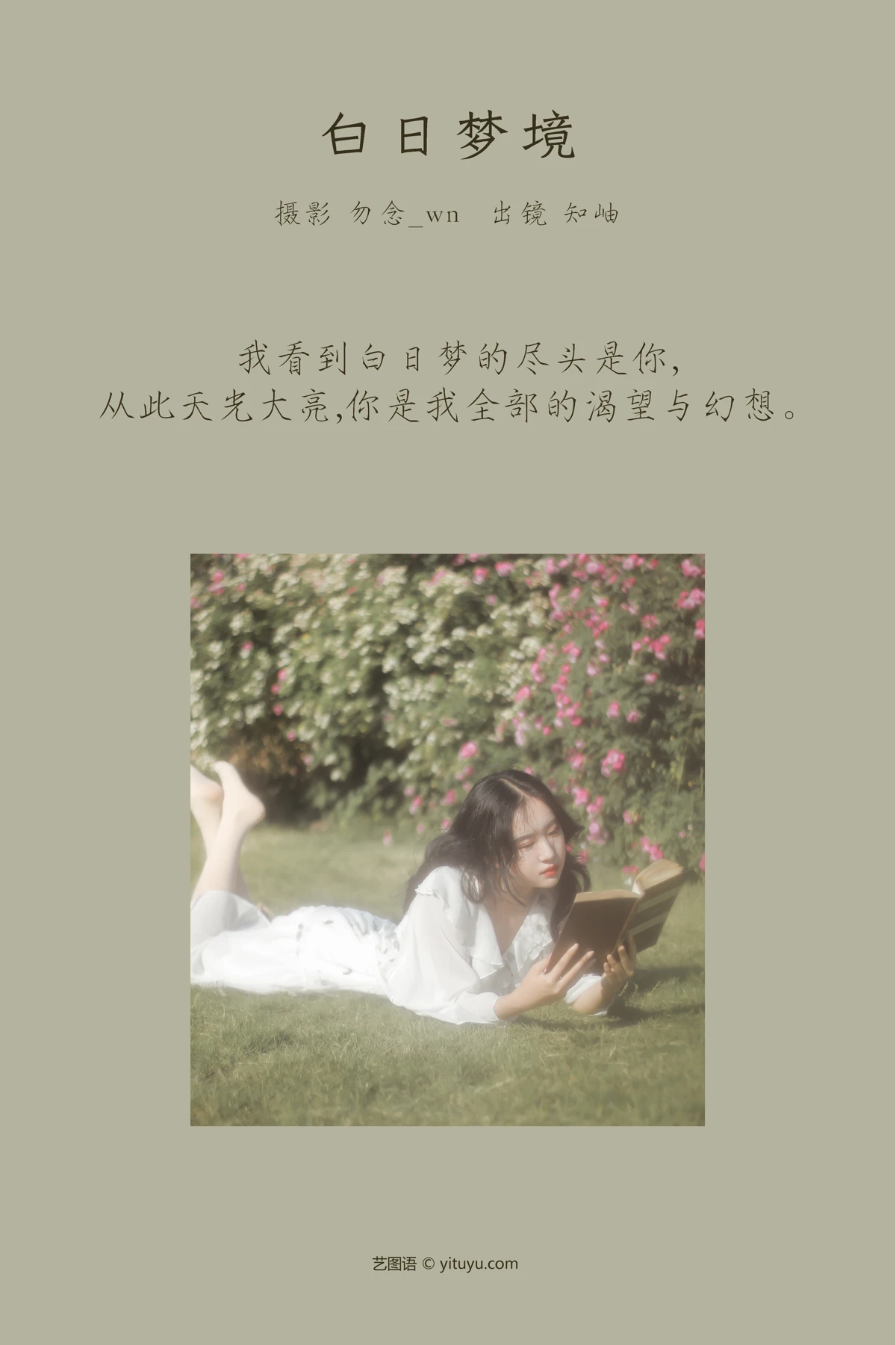 [艺图语] 2023.03.10 Vol.3038 白日梦境 知岫#[29P]-2