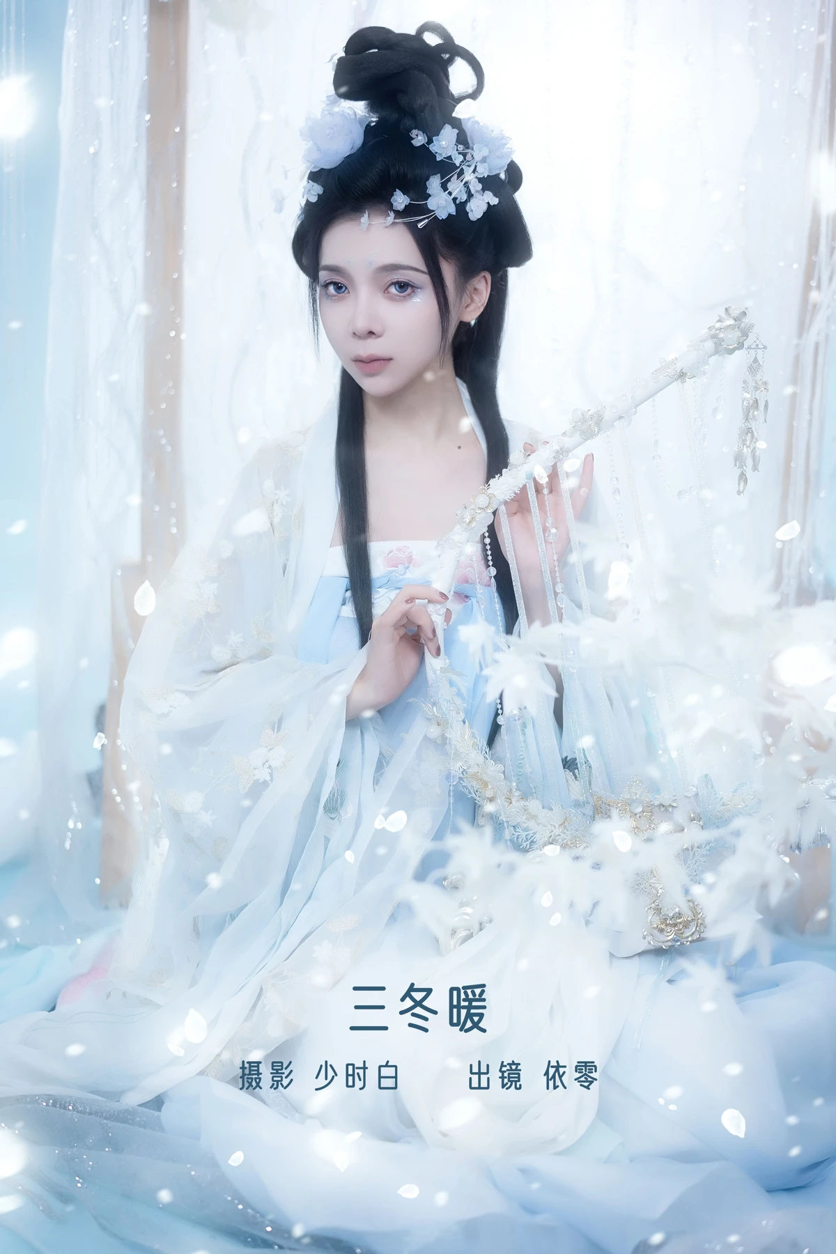 [艺图语] 2022.12.28 Vol.2779 – 三冬暖 依零#[29P]-1