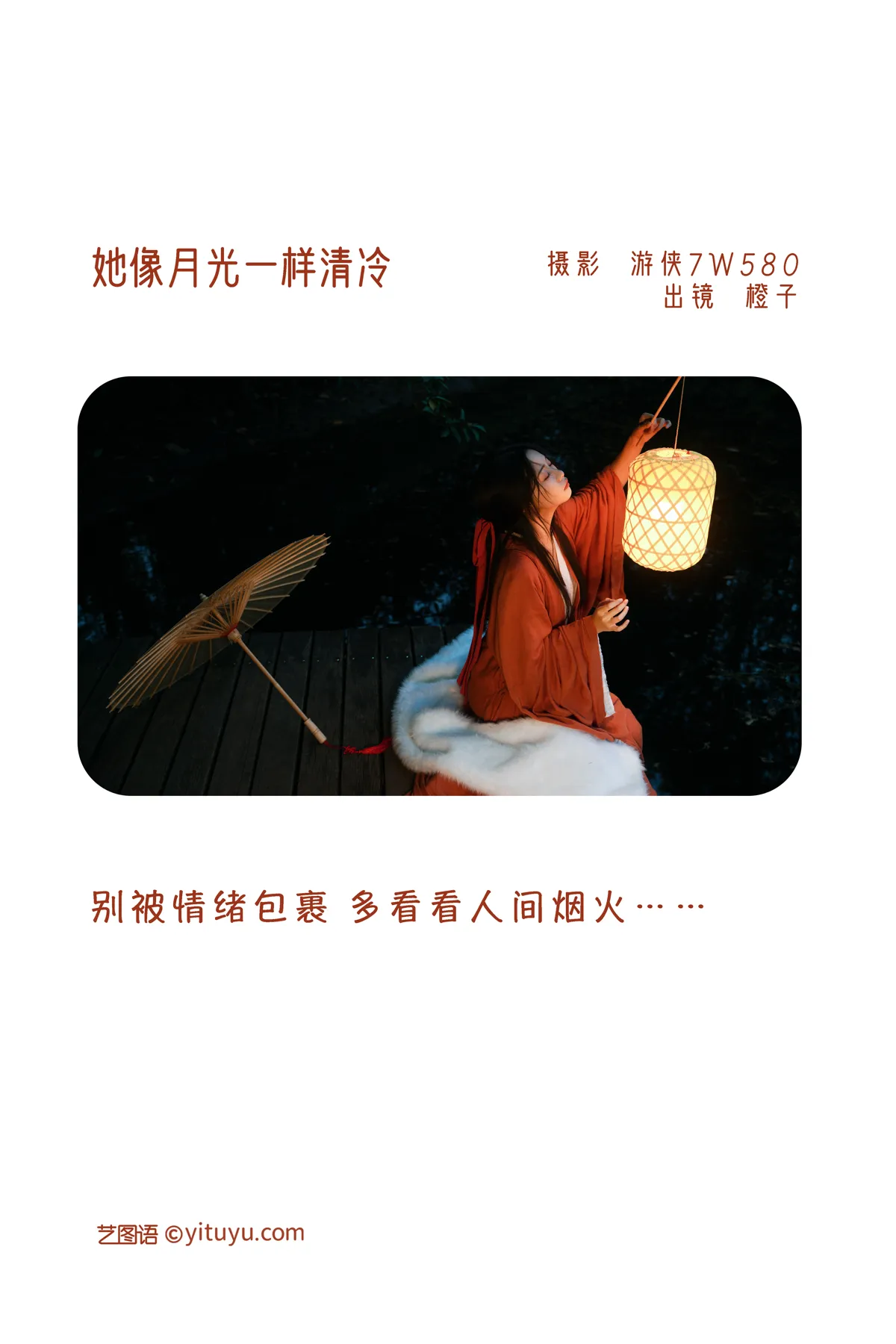 [艺图语] 2022.12.14 Vol.2680 – 她像月光一样清冷 旺旺小小舒#[25P]-2