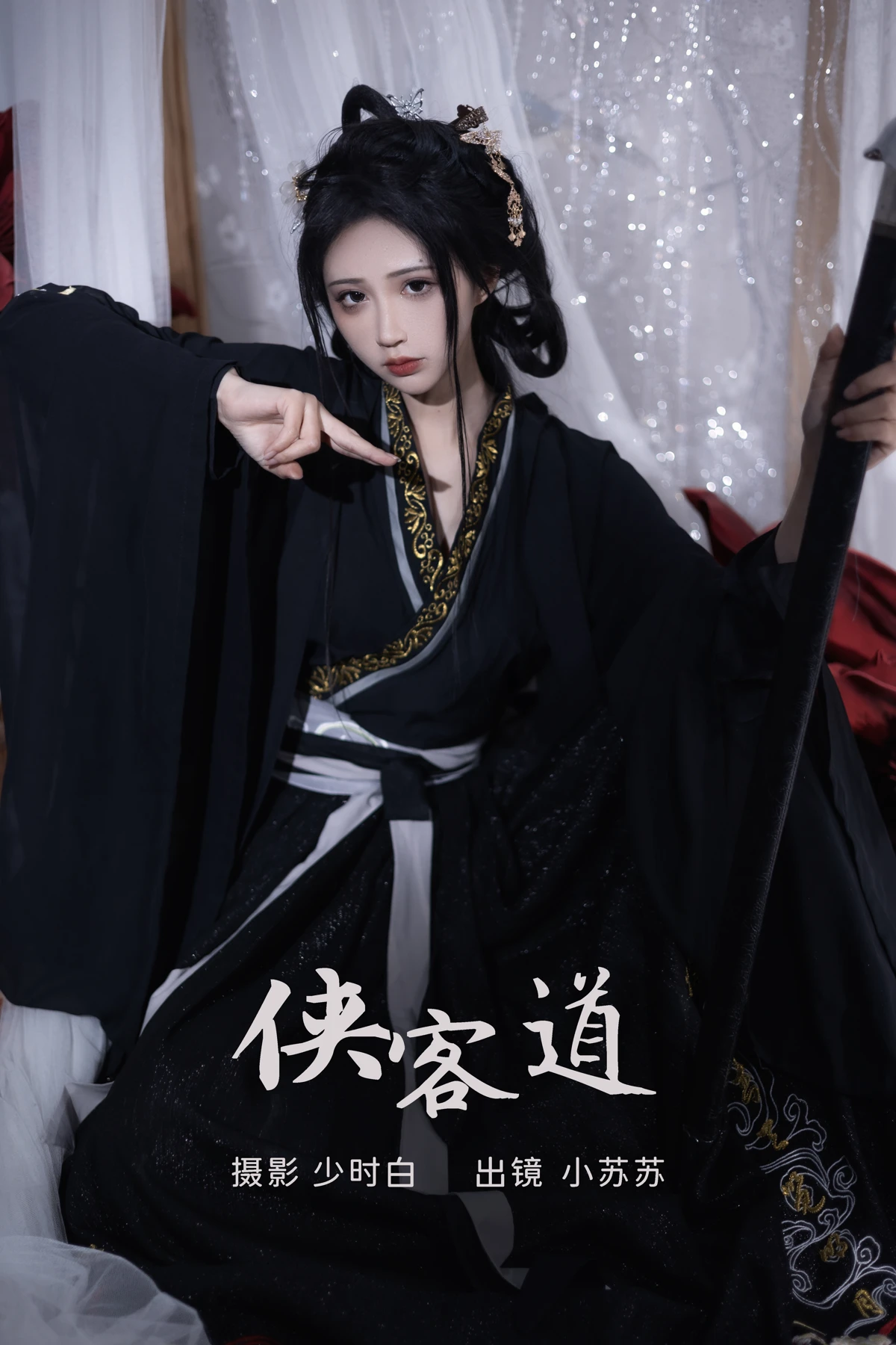 [艺图语] 2023.03.08 Vol.3027 侠客道 -绮罗生的小苏苏-#[25P]-1