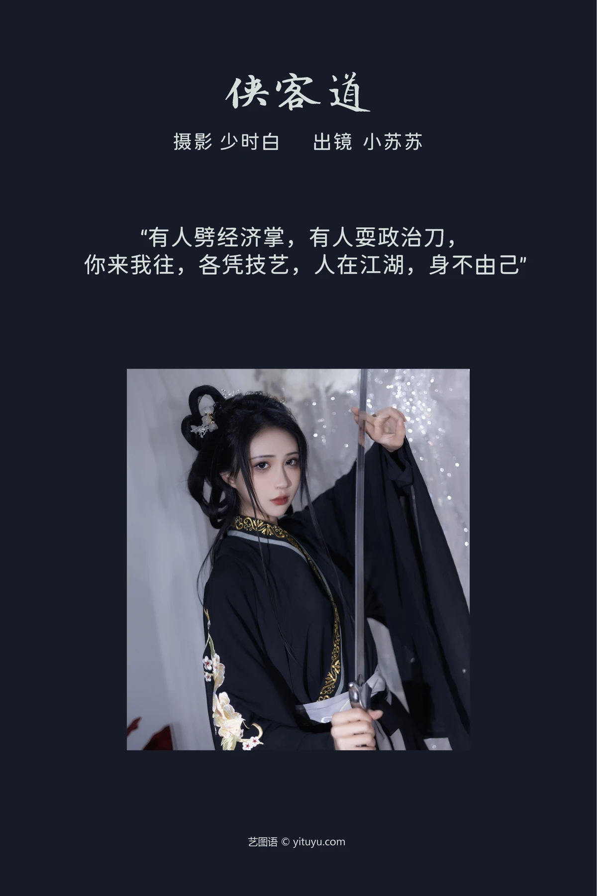 [艺图语] 2023.03.08 Vol.3027 侠客道 -绮罗生的小苏苏-#[25P]-2