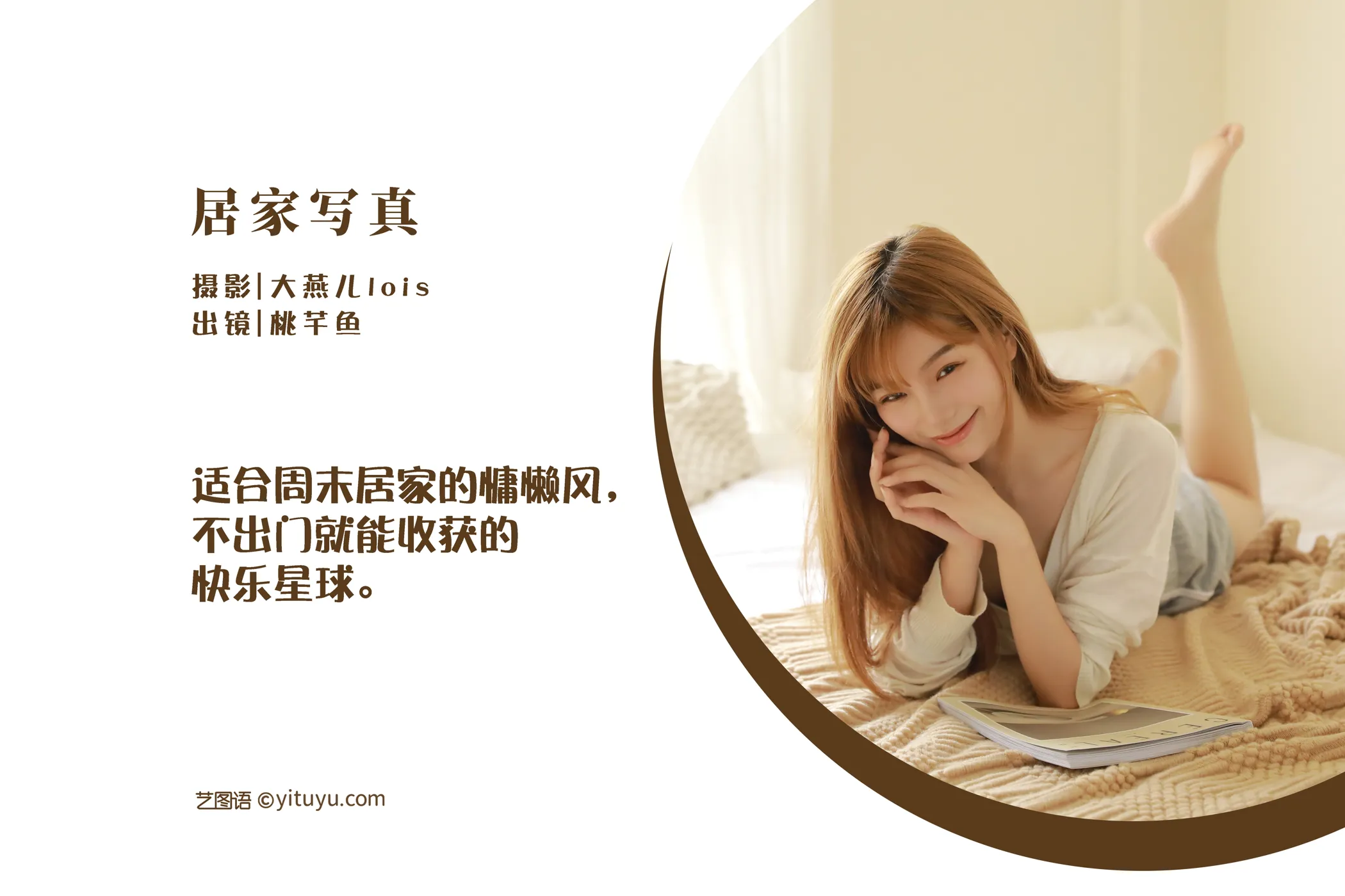 [艺图语] 2022.12.07 Vol.2618 – 居家写真 桃芊鱼#[35P]-2