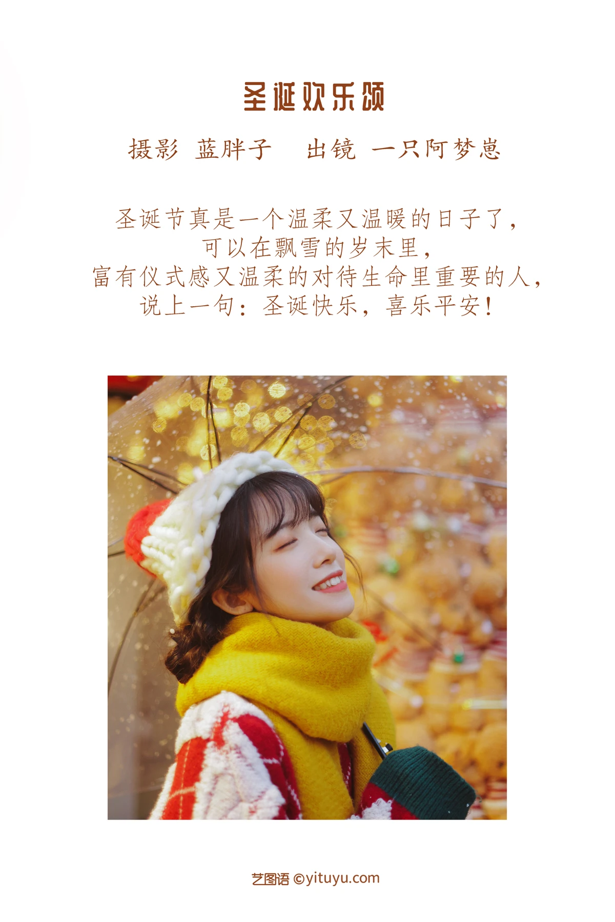 [艺图语] 2023.01.10 Vol.2884 – 圣诞欢乐颂 一只阿梦崽#[47P]-2