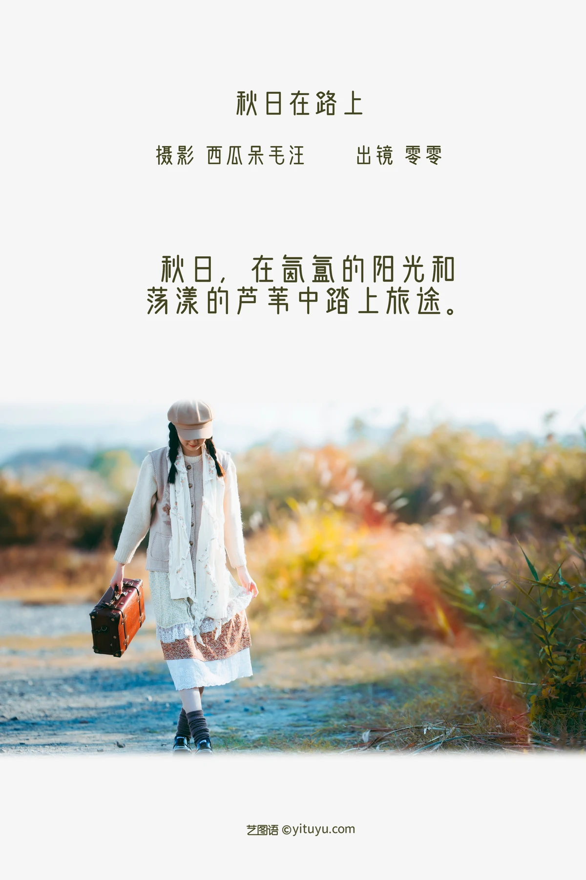 [艺图语] 2022.12.21 Vol.2725 – 秋日在路上 零零#[34P]-2